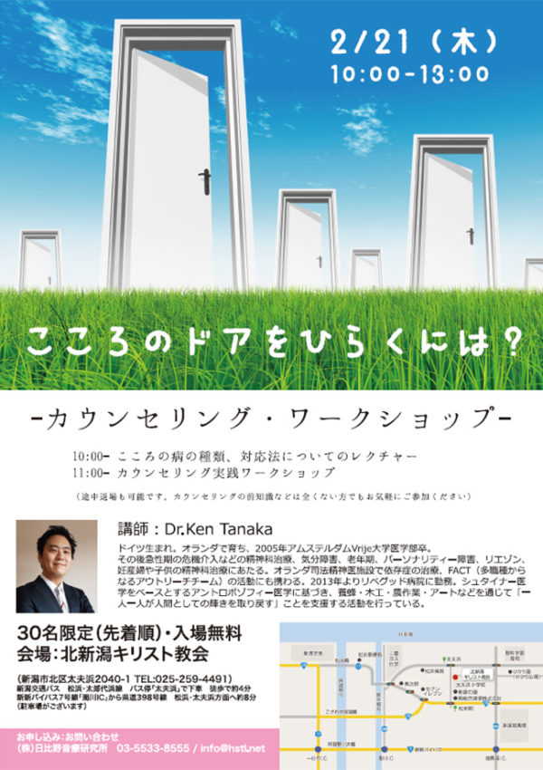 カウンセリング・ワークショップ「こころのドアをひらくには？」