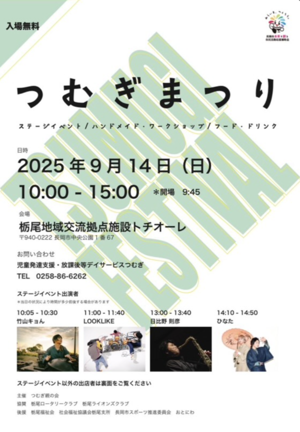つむぎまつり