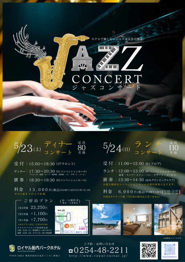 ロイヤル胎内パークホテル　ディナーコンサート