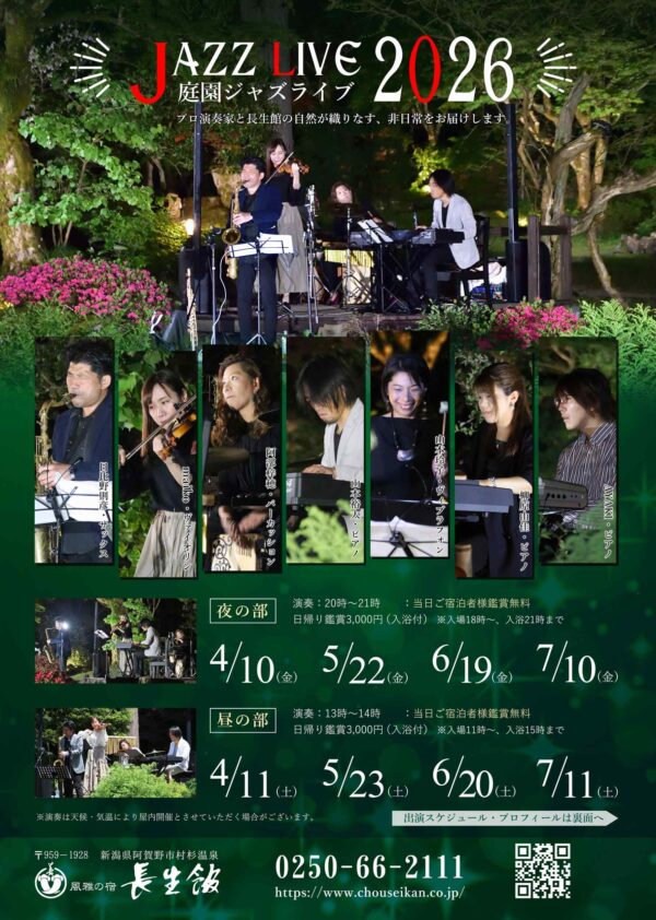 庭園ジャズライブ